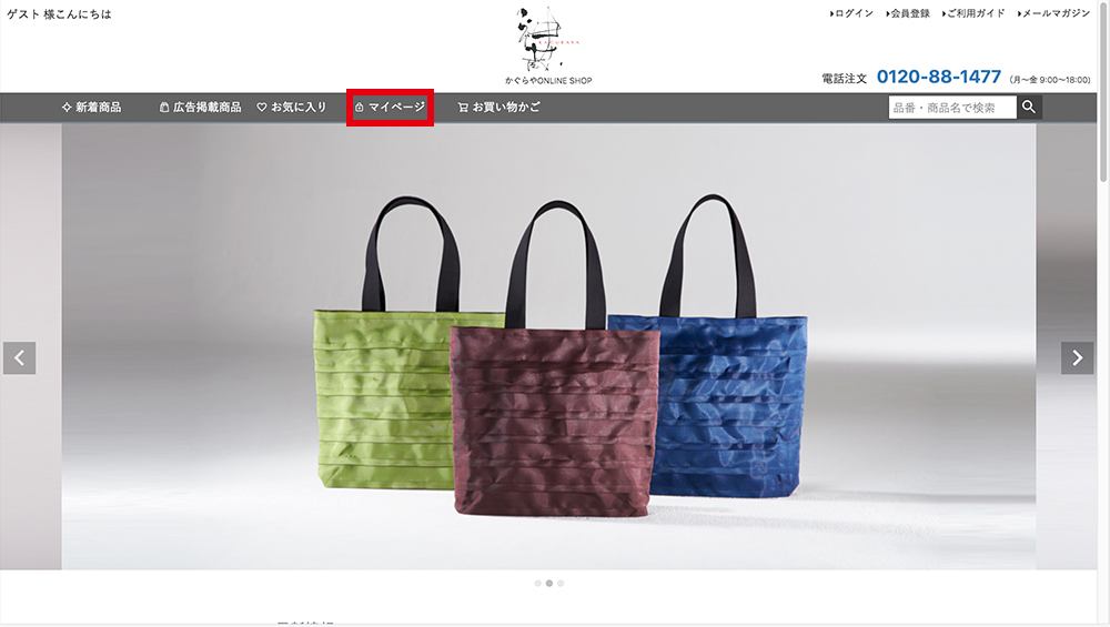 マイページの使い方